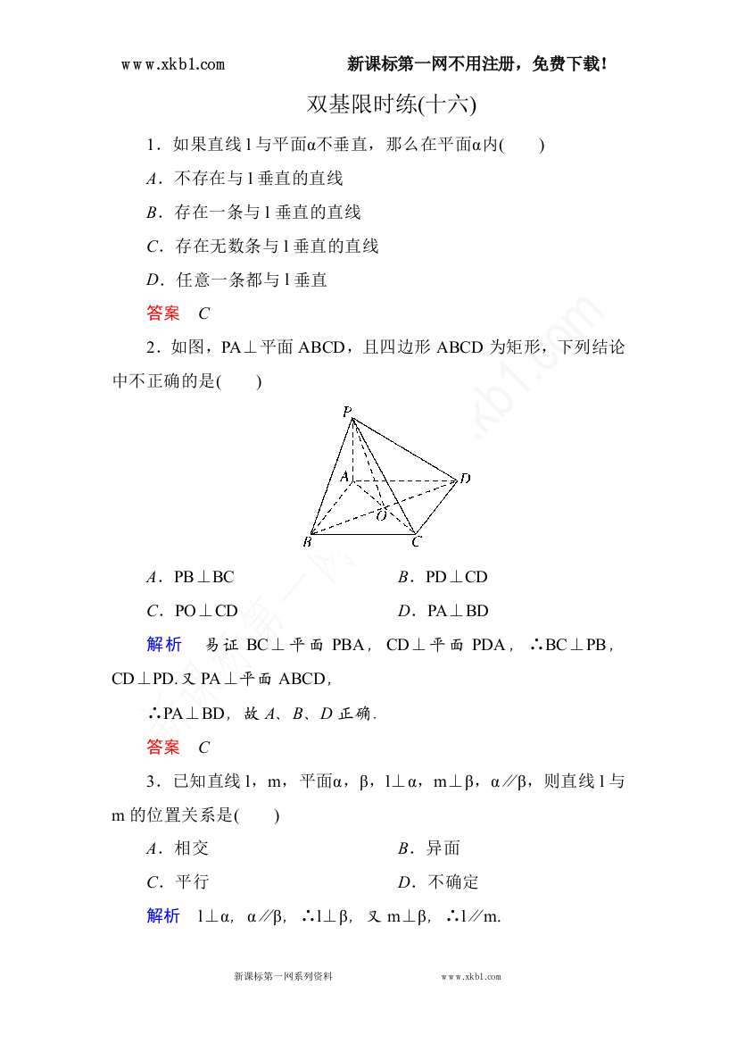 【小学中学教育精选】双基限时练16