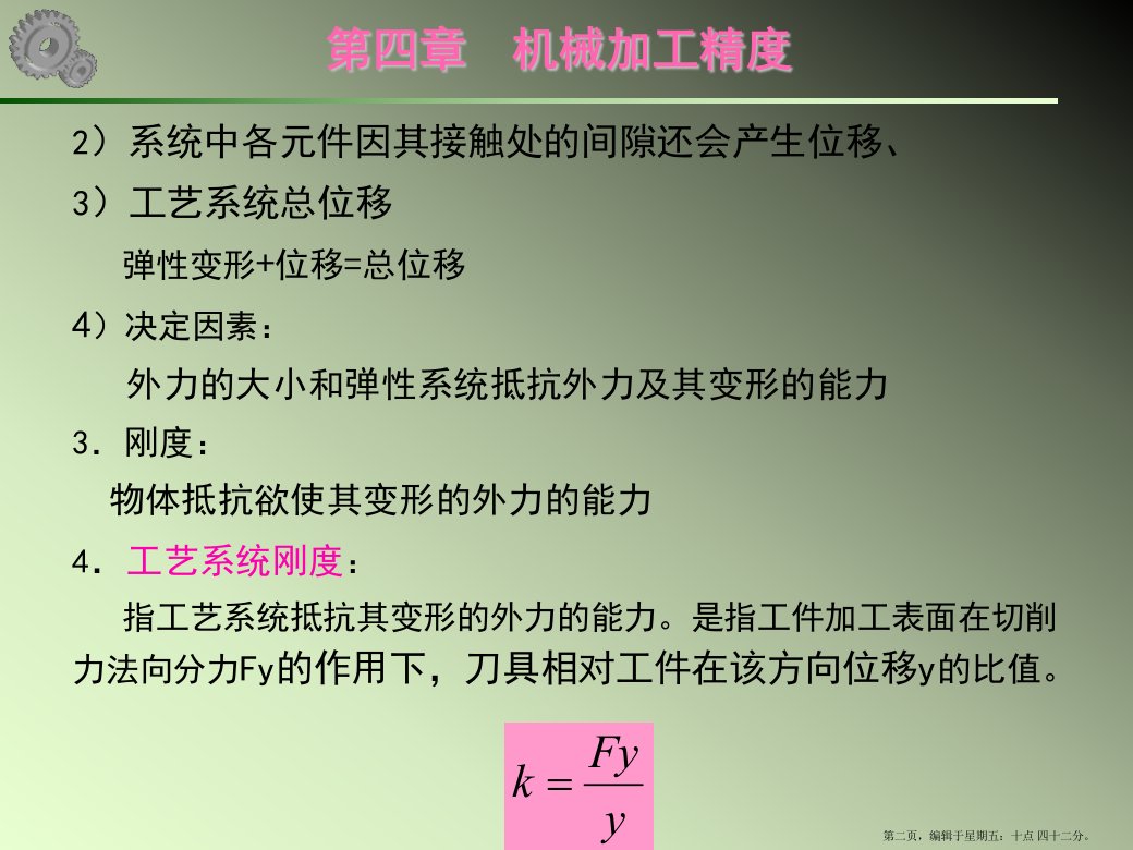 机械制造工艺学课件第讲