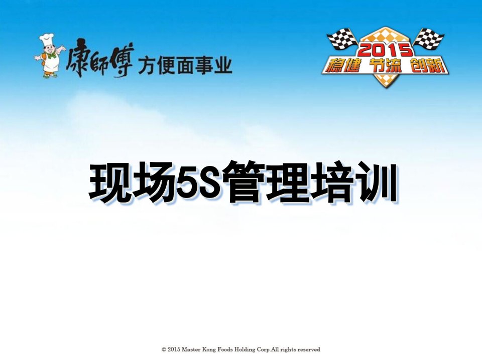 [精选]现场5S管理培训课件(PPT