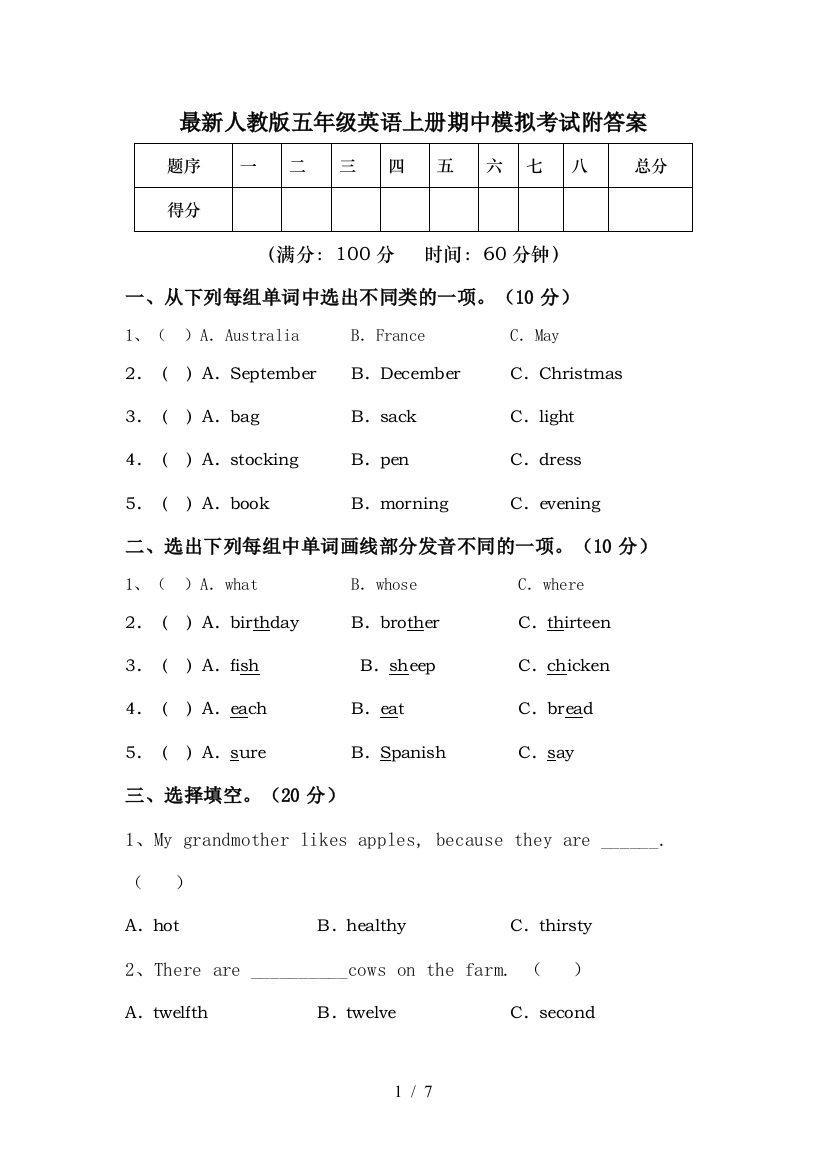 最新人教版五年级英语上册期中模拟考试附答案