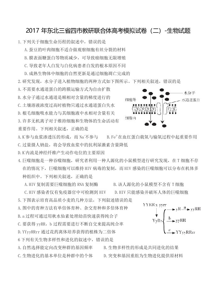 2017年东北三省四市教研联合体高考模拟试卷(市二模)