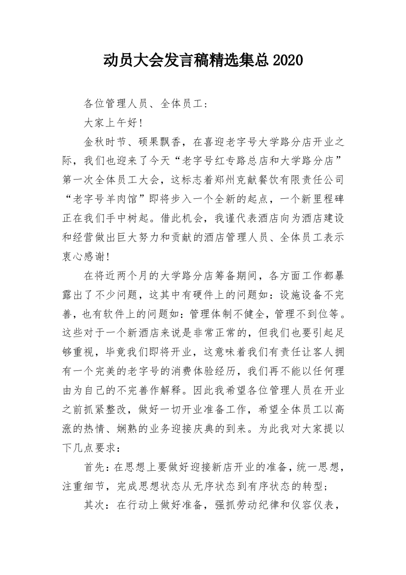 动员大会发言稿精选集总2020