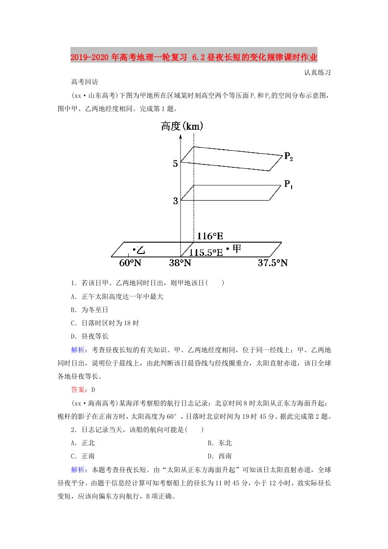 2019-2020年高考地理一轮复习