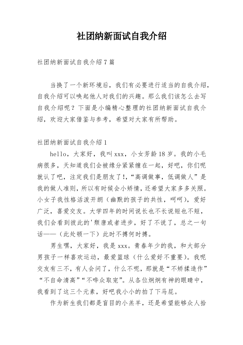 社团纳新面试自我介绍_4