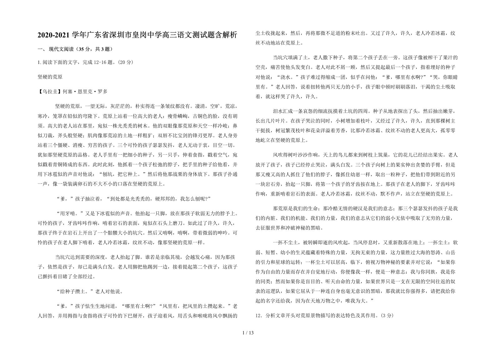 2020-2021学年广东省深圳市皇岗中学高三语文测试题含解析