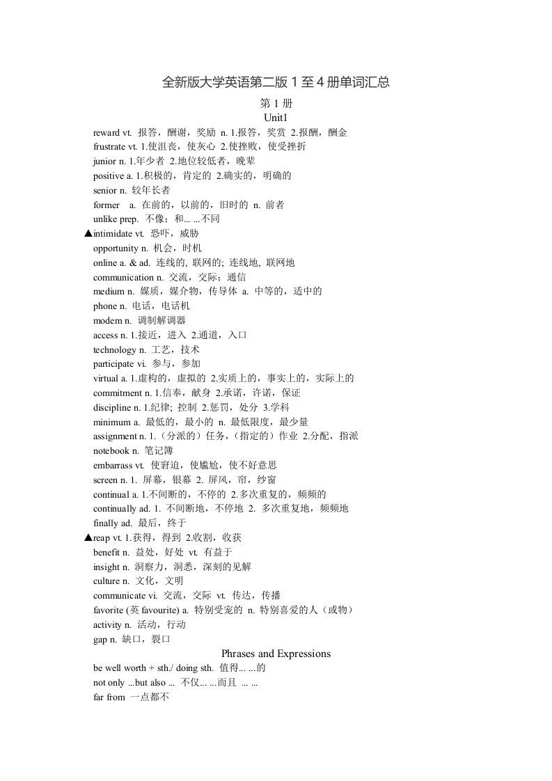 全新版大学英语第二版1至4册单词汇总