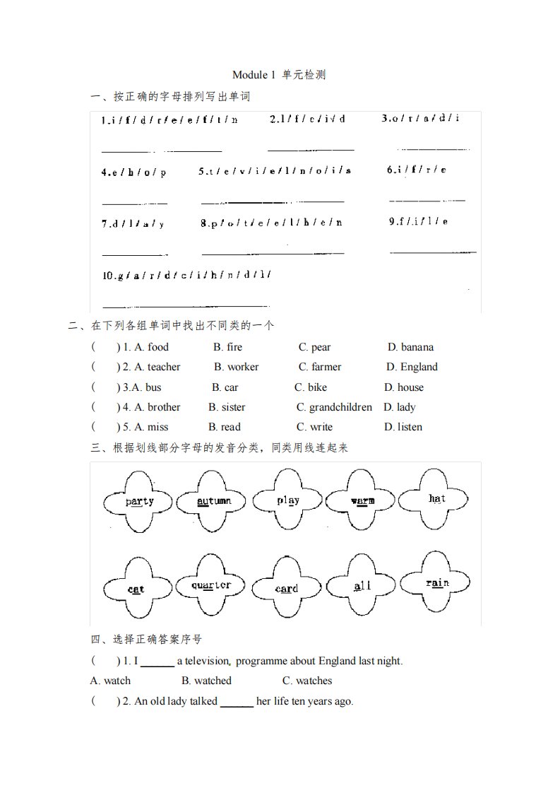 外研版小学英语(三起)五年级下册单元检测试题及答案(全册)