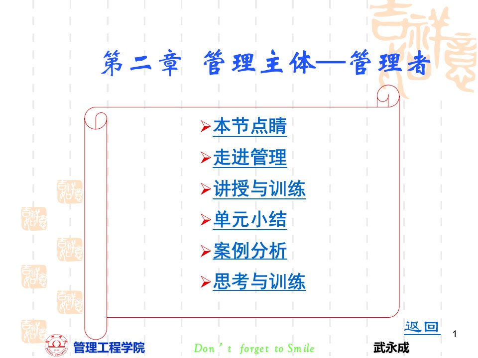 周三多管理学原理第六版12管理系统主客体