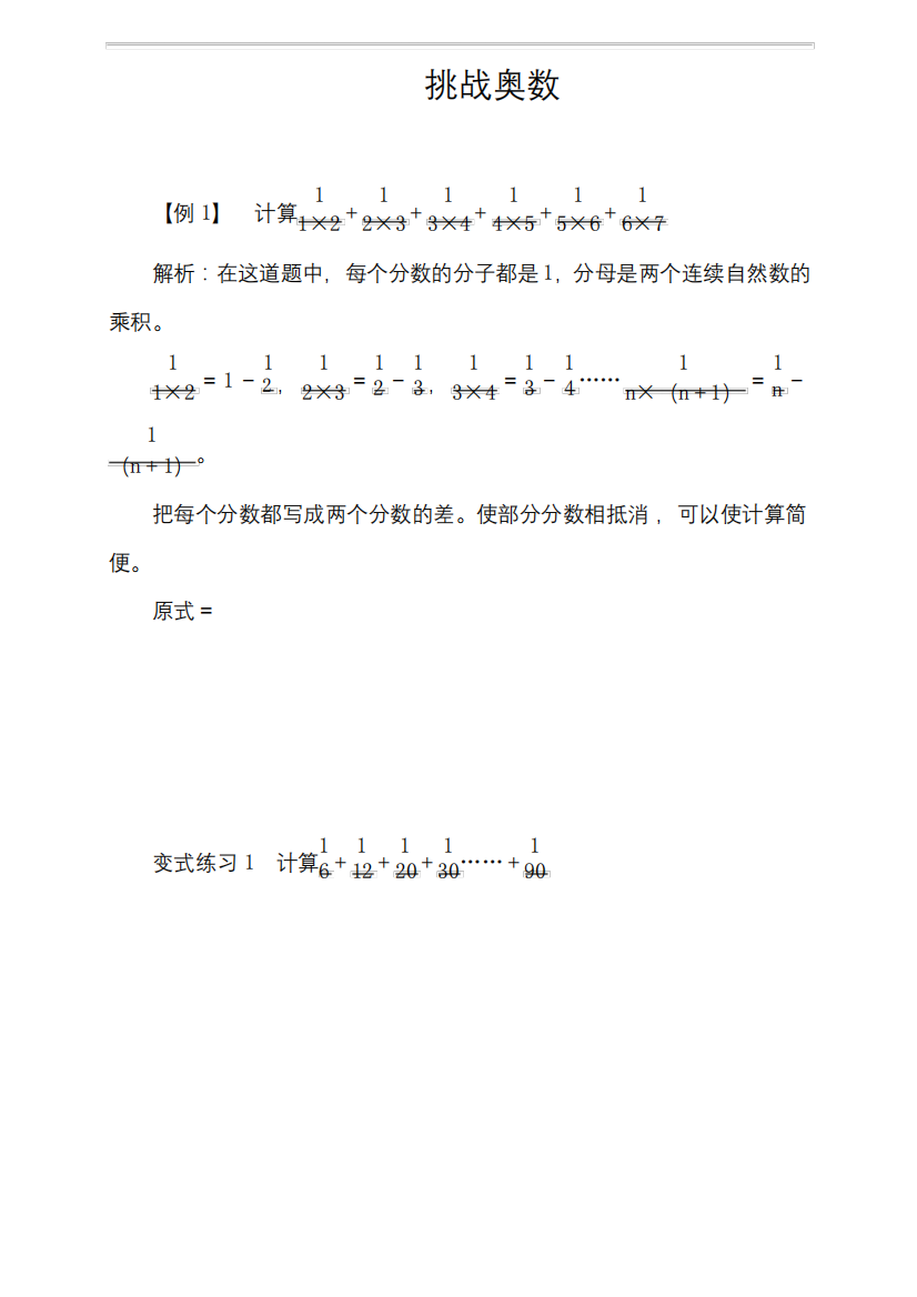 六年级上册数学试卷-挑战奥数