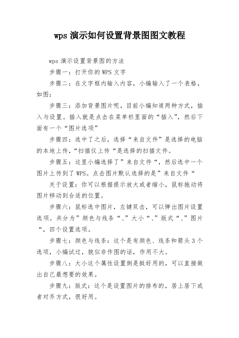 wps演示如何设置背景图图文教程