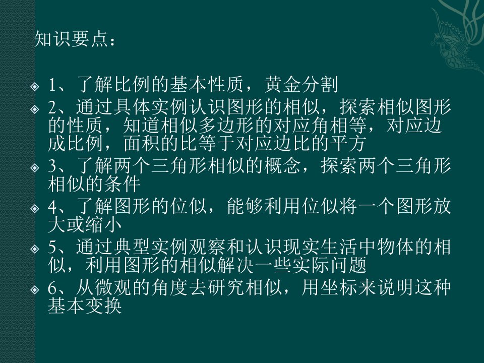 数学第24章图形的相似复习课件华东师大版九年级上