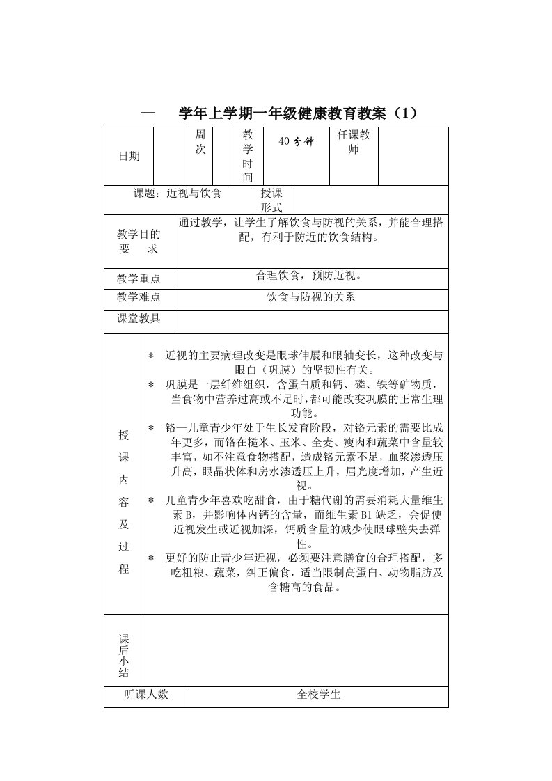 小学体育健康教育的教案全册