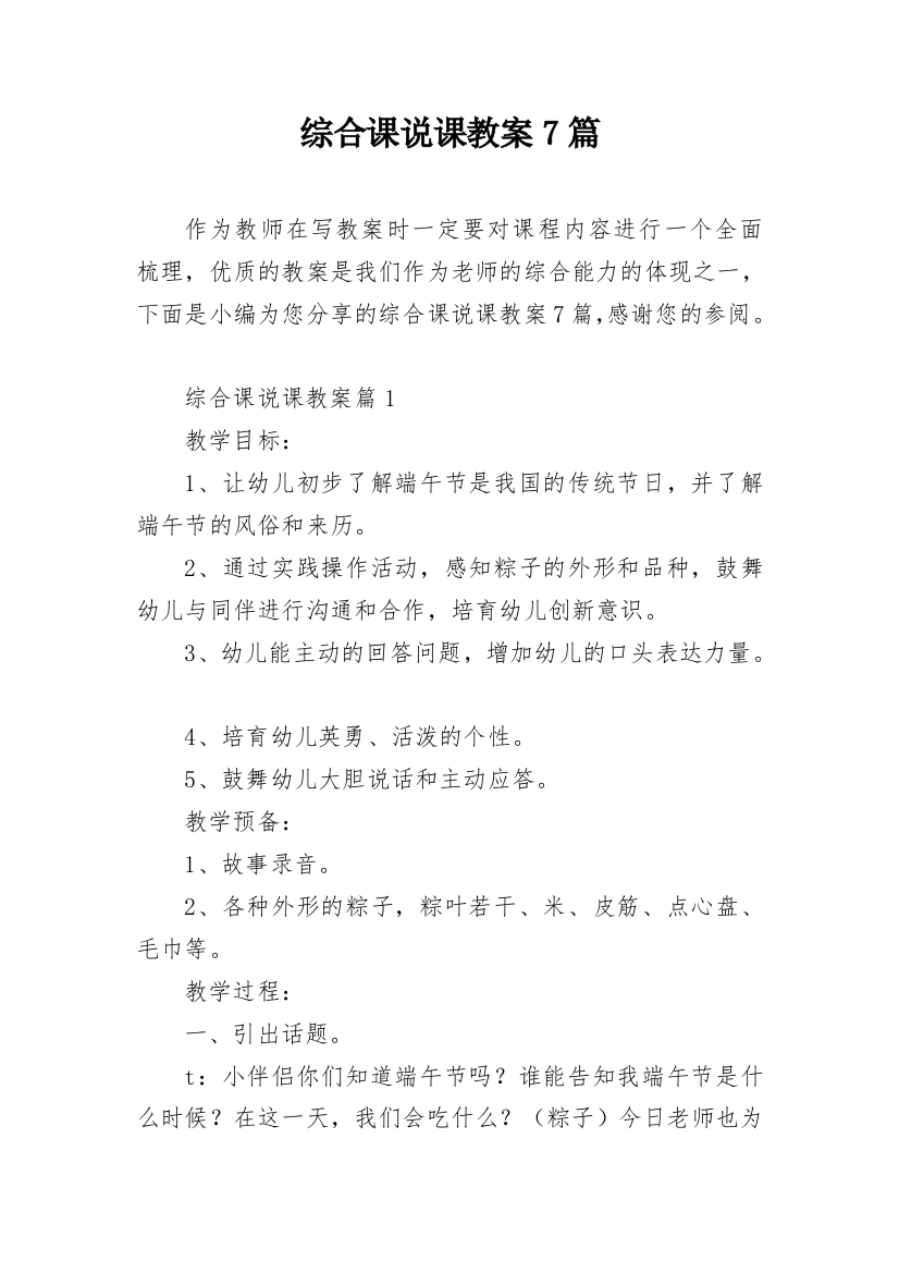 综合课说课教案7篇