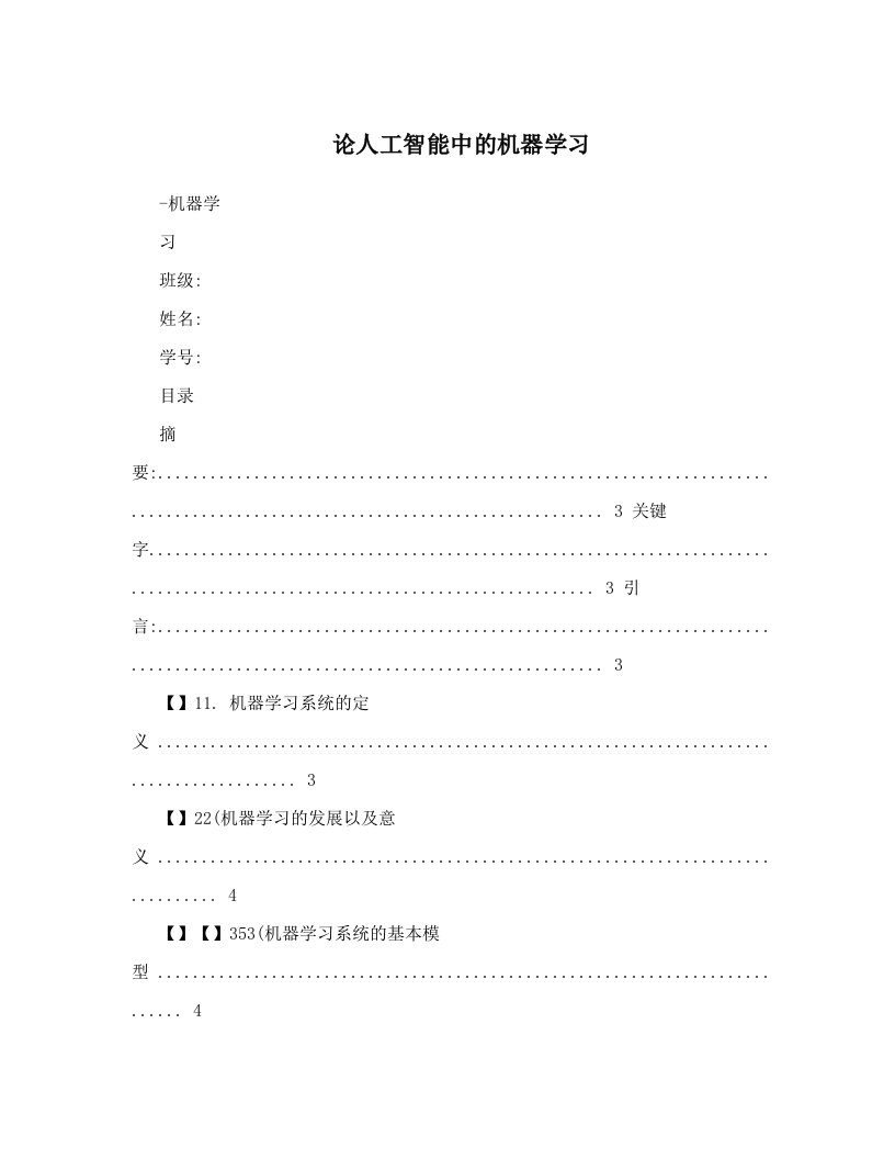 edpAAA论人工智能中的机器学习