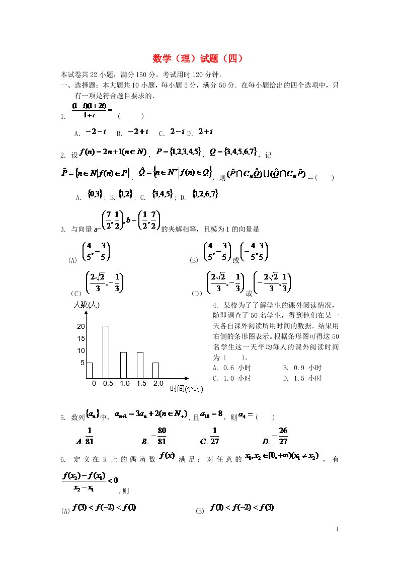 湖南省衡阳县第四中学高三数学上学期周考（四）试题