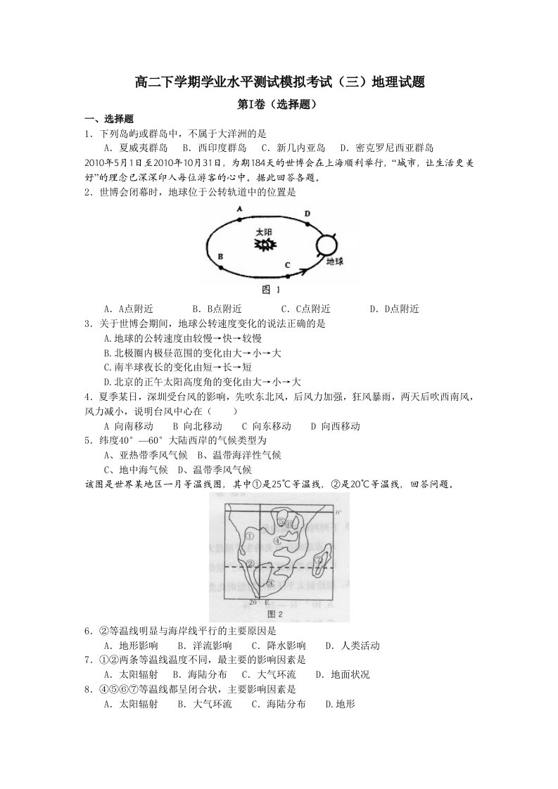 洪泽中学2012-2013学年高二下学期学业水平测试模拟考试(三)地理试题