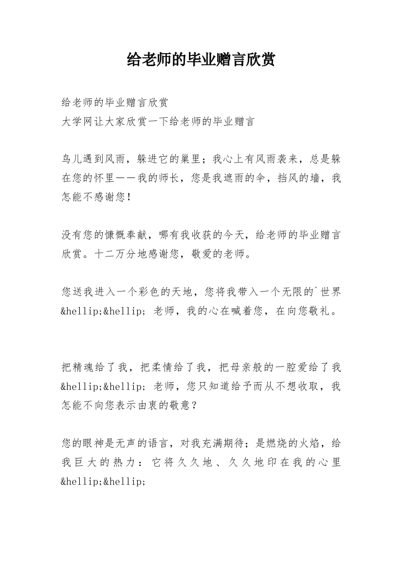 给老师的毕业赠言欣赏