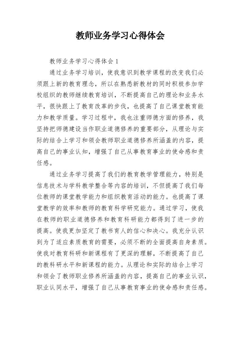 教师业务学习心得体会_6