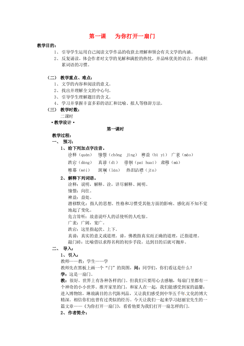 公开课教案教学设计课件苏教初中语文七上《为你打开一扇门》