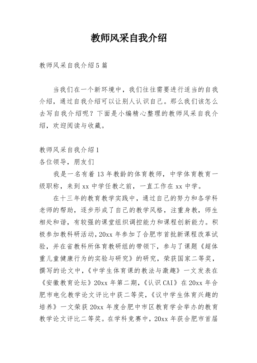 教师风采自我介绍_2