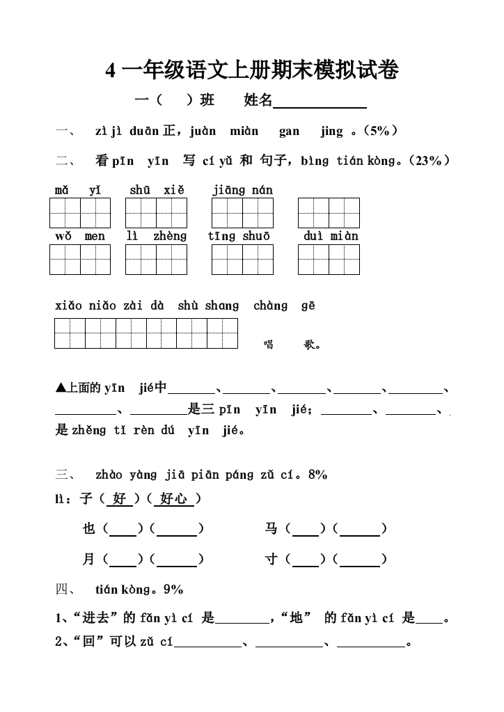 2016年苏教版小学一年级上册语文期末试卷