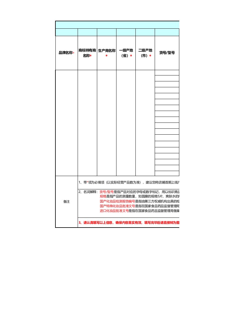 京东商品明细表