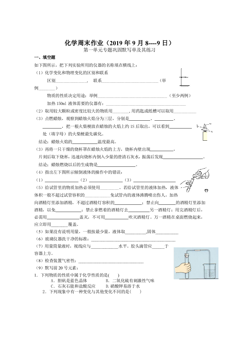 和知识点综合与练习无答案