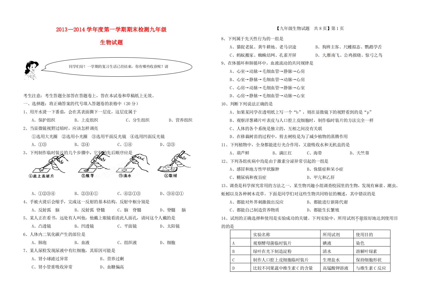 九年级生物学试题