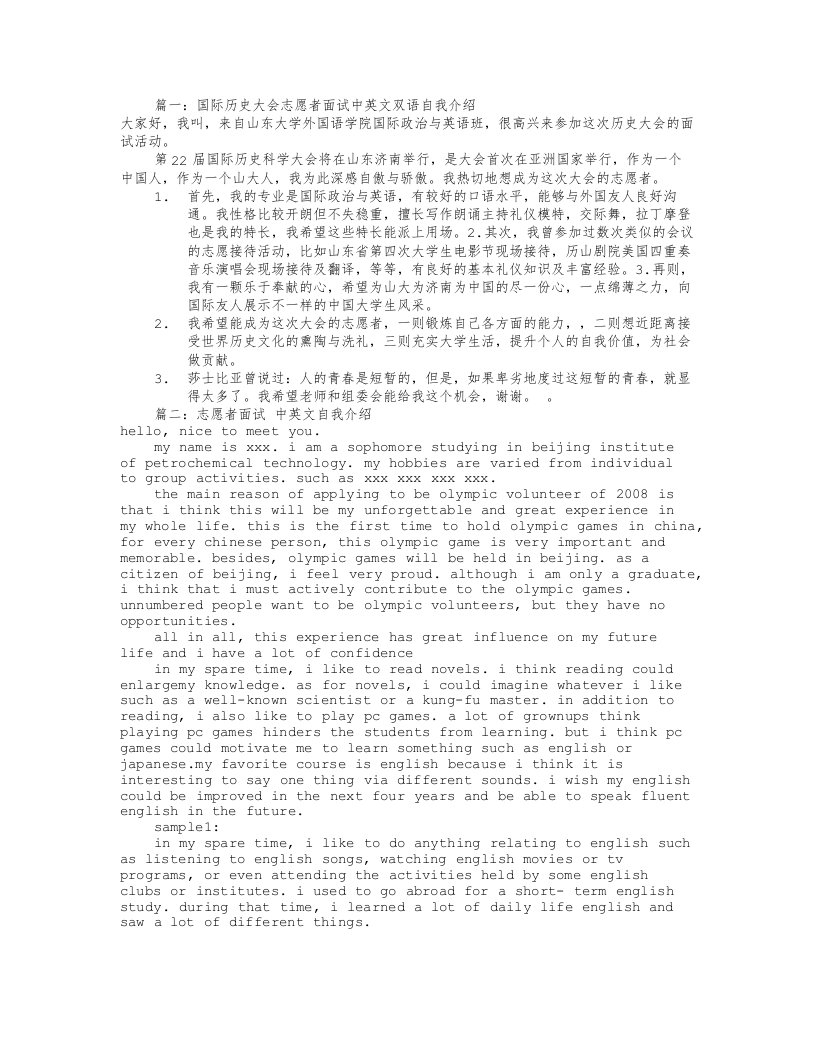 志愿者英文自我介绍(共7篇)