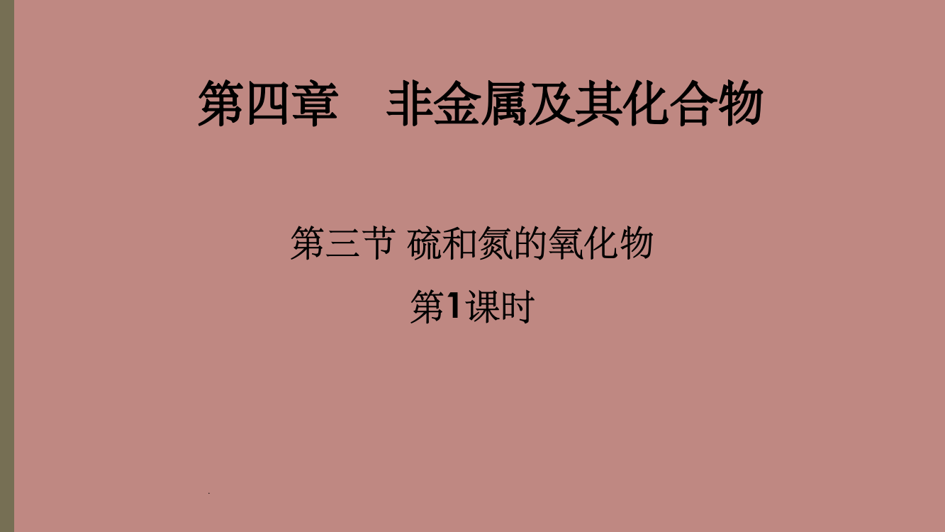 二氧化硫的性质ppt精选课件