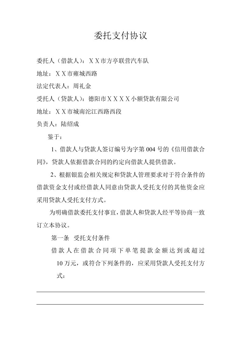 小额贷款有限公司委托支付协议