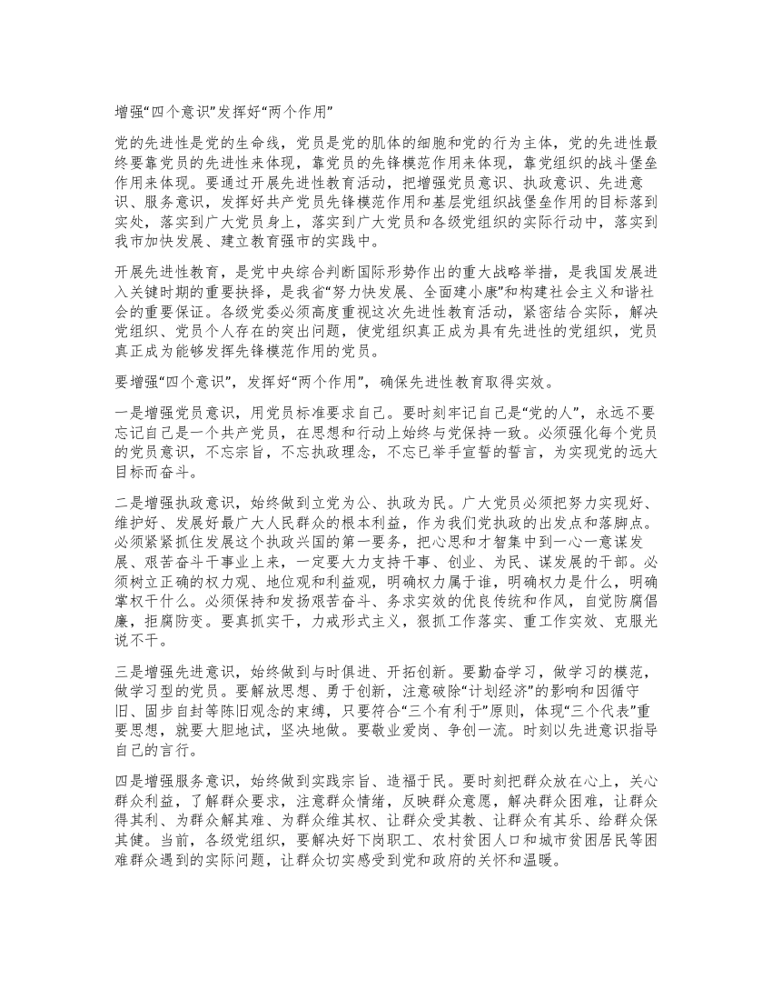 学习保持共产党员先进性的笔记和体会4