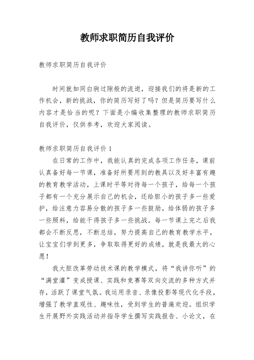 教师求职简历自我评价_11