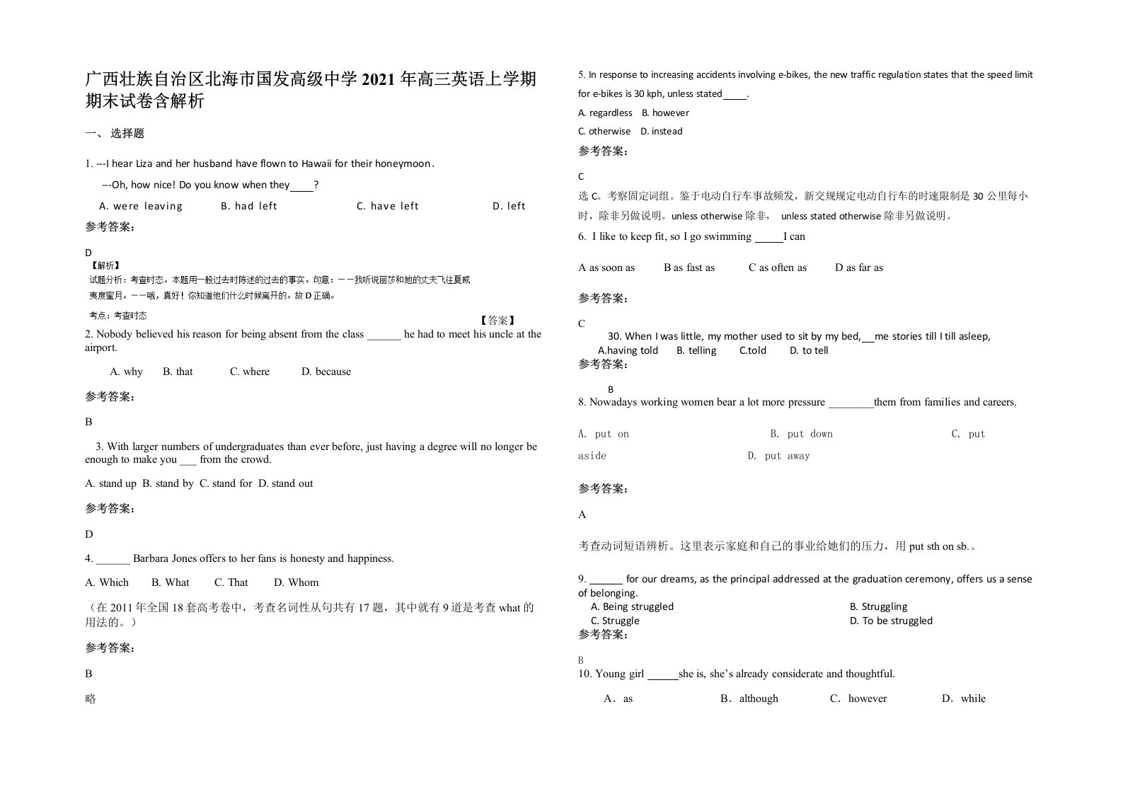 广西壮族自治区北海市国发高级中学2021年高三英语上学期期末试卷含解析