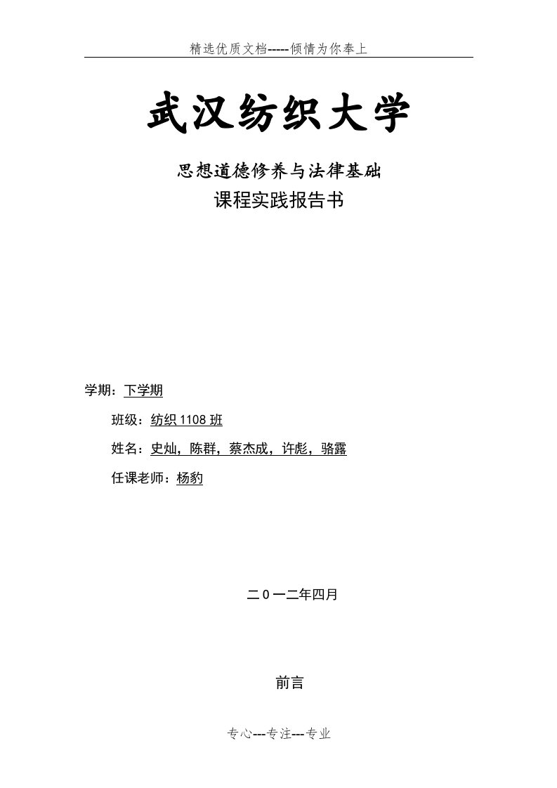 思想道德修养与法律基础实践报告书（学生用）(共15页)