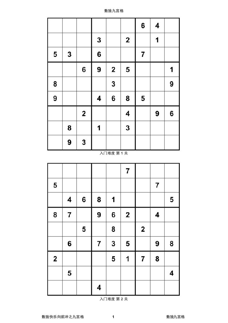 数独九宫格训练题目500PDF打印版