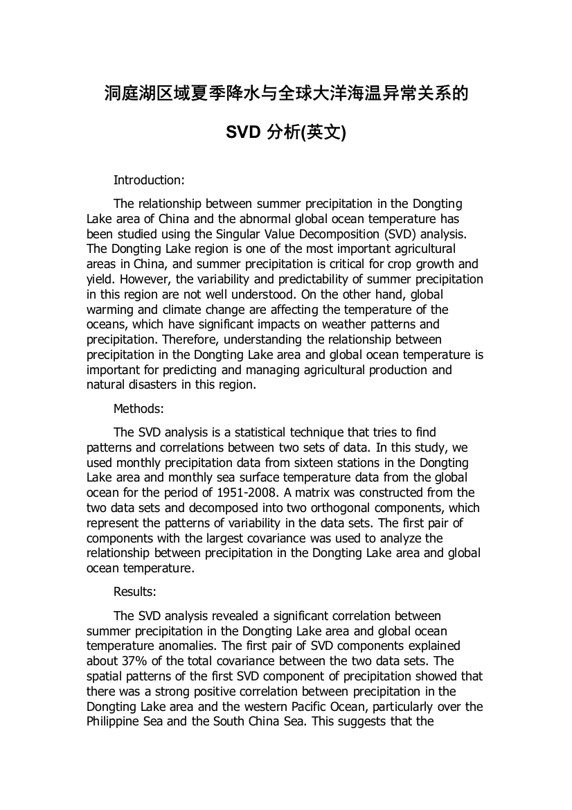 洞庭湖区域夏季降水与全球大洋海温异常关系的SVD分析(英文)