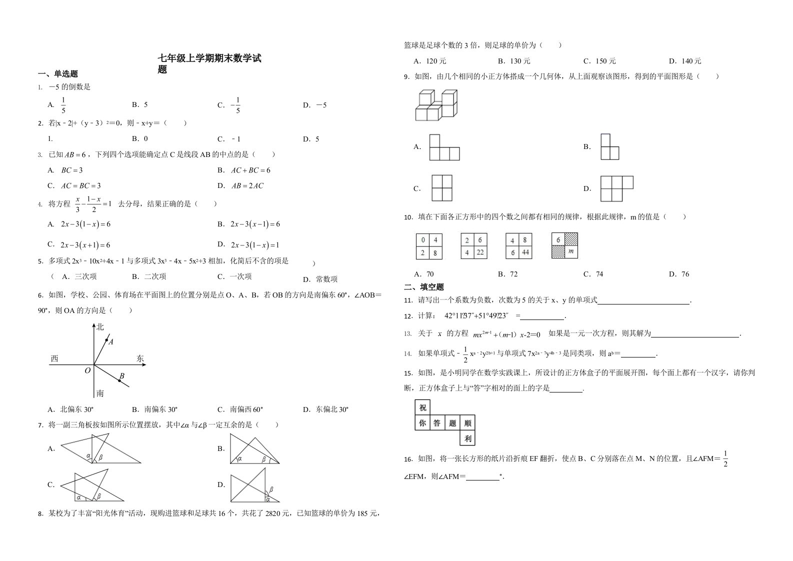 黑龙江省齐齐哈尔市依安县七年级上学期期末数学试题解析版