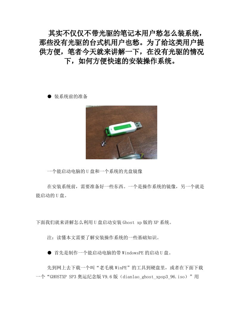 老毛桃.实用技巧doc.doc11