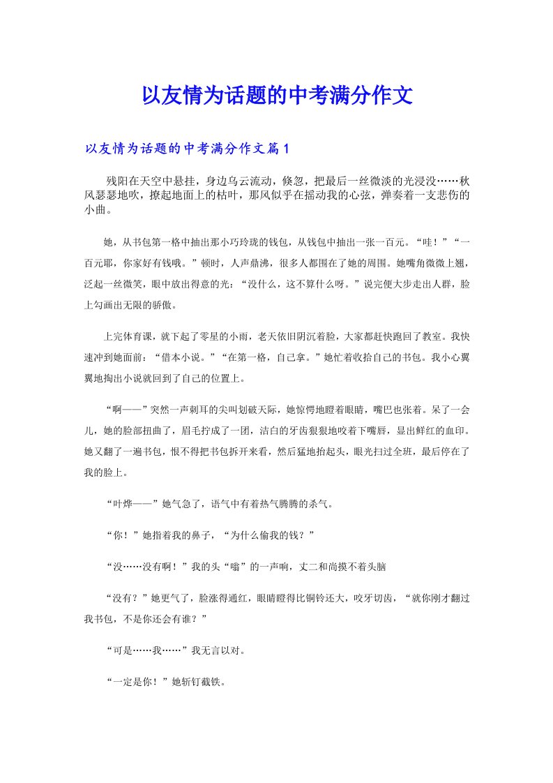 以友情为话题的中考满分作文