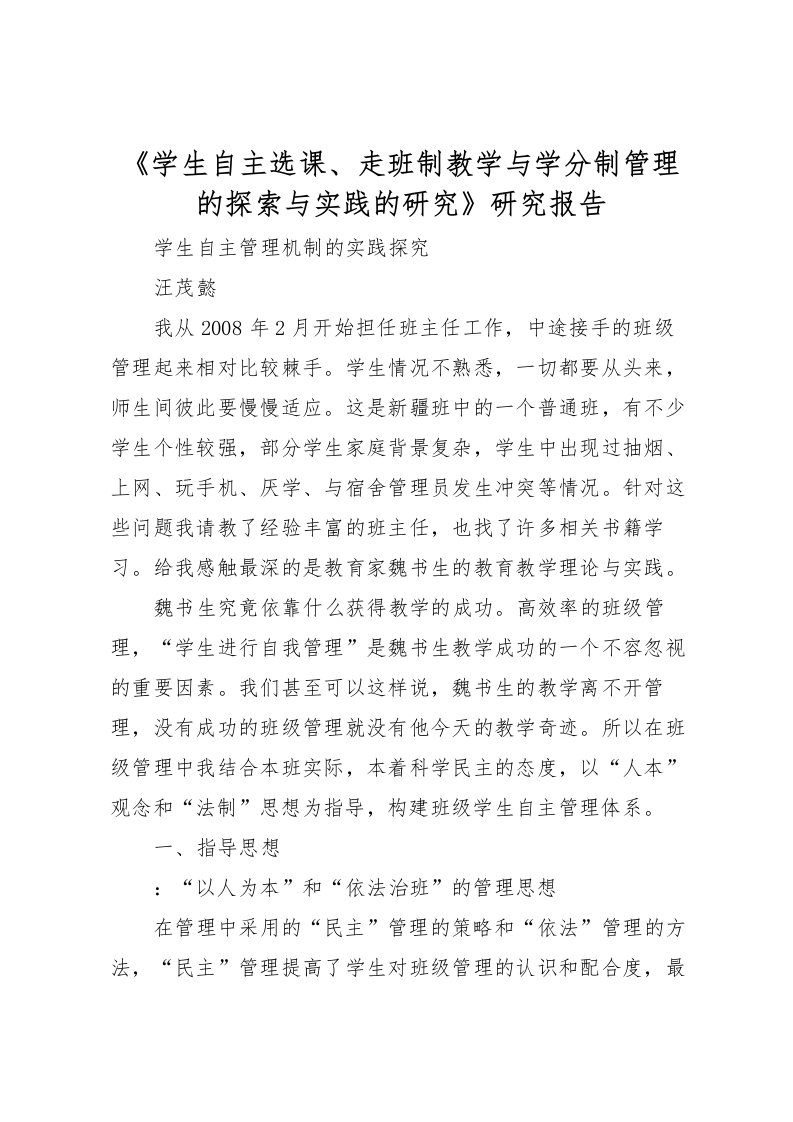 2022《学生自主选课、走班制教学与学分制管理的探索与实践的研究》研究报告