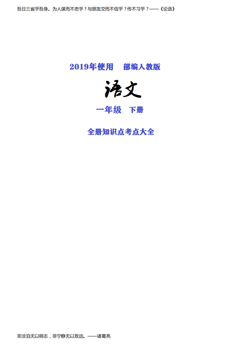 无锡市2019部编人教版语文一年级下册全册知识点考点归纳整理大全