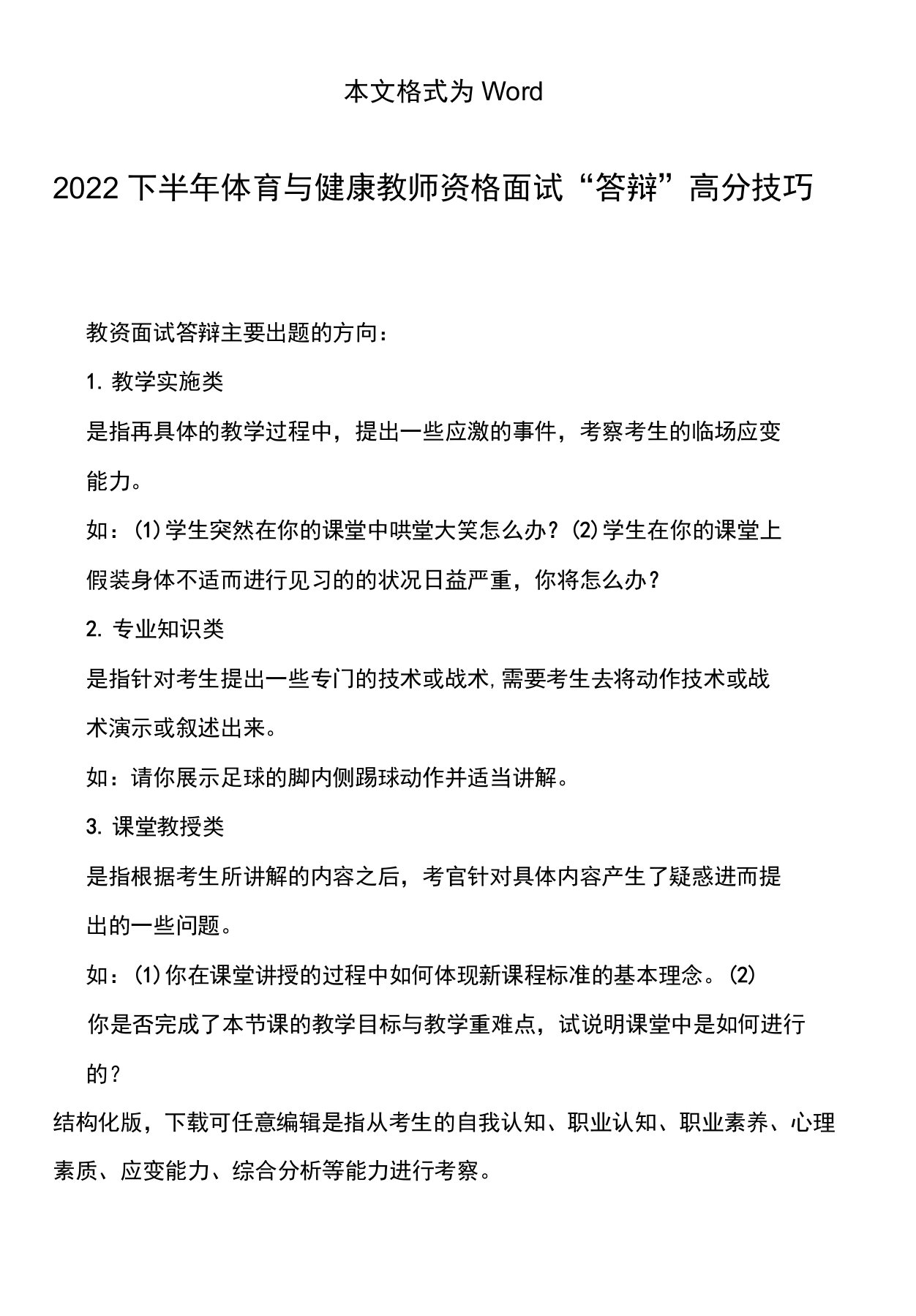 2022下半年体育与健康教师资格面试“答辩”高分技巧