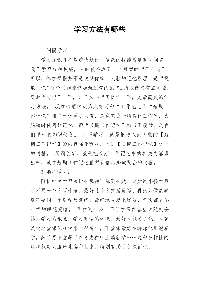 学习方法有哪些