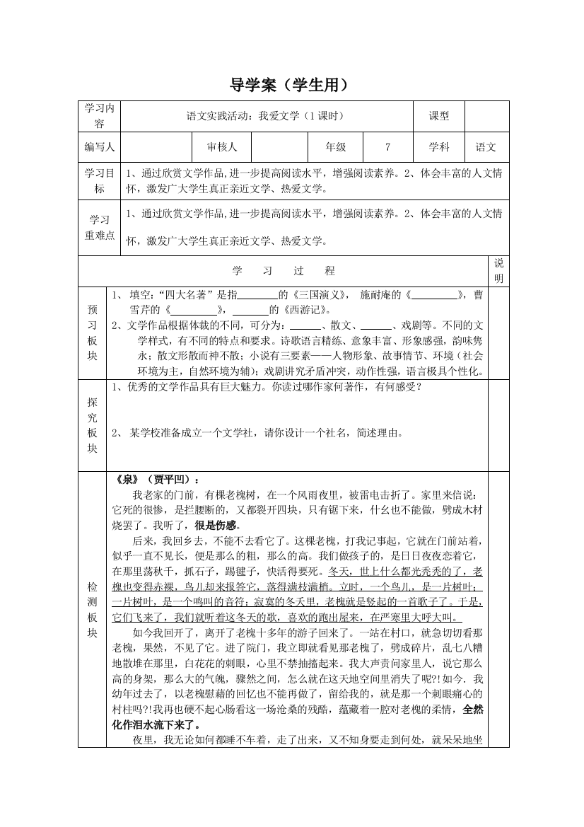 （中小学资料）我爱文学口语交际