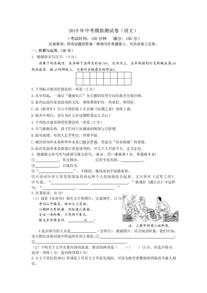 江苏省靖江市2019年届中考语文二模试题含答案