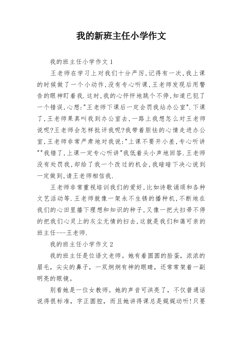 我的新班主任小学作文