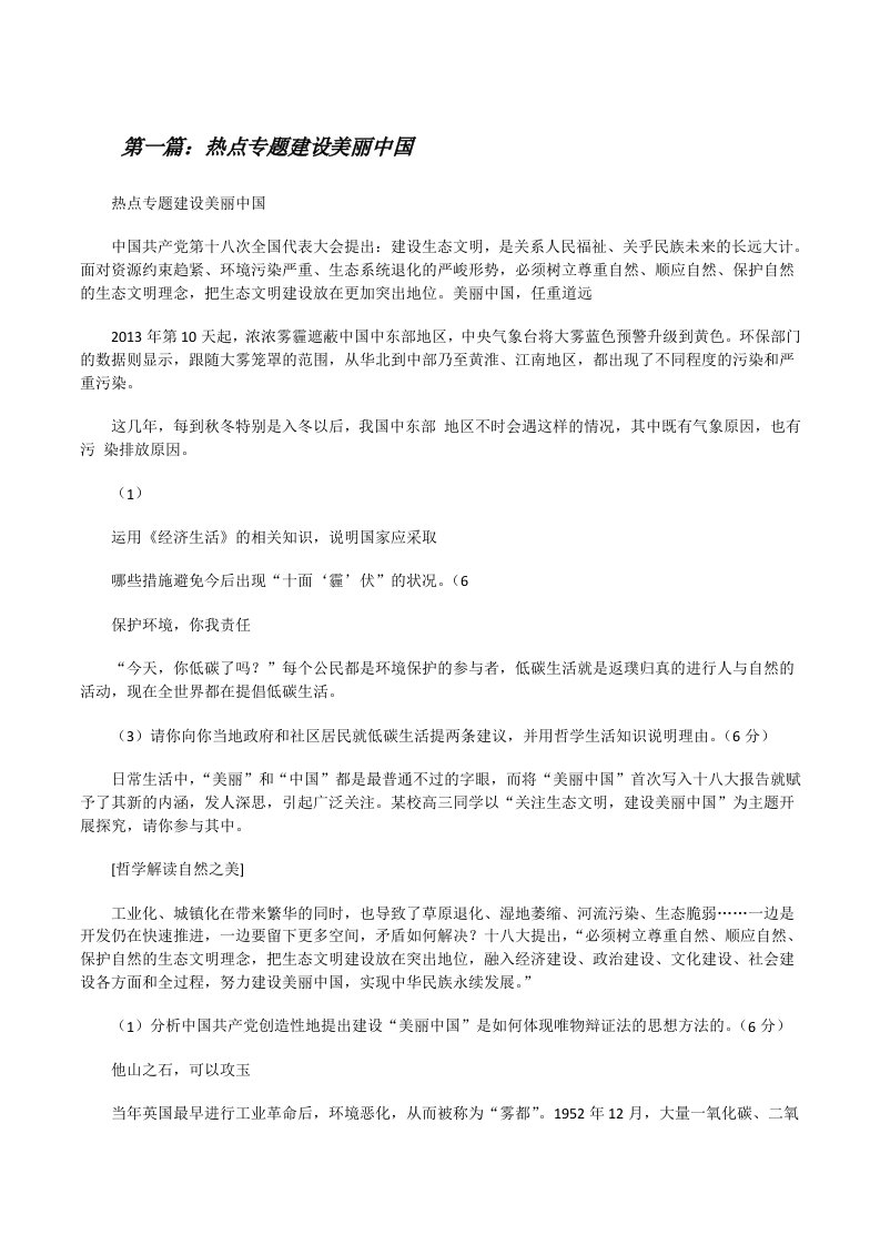 热点专题建设美丽中国[修改版]