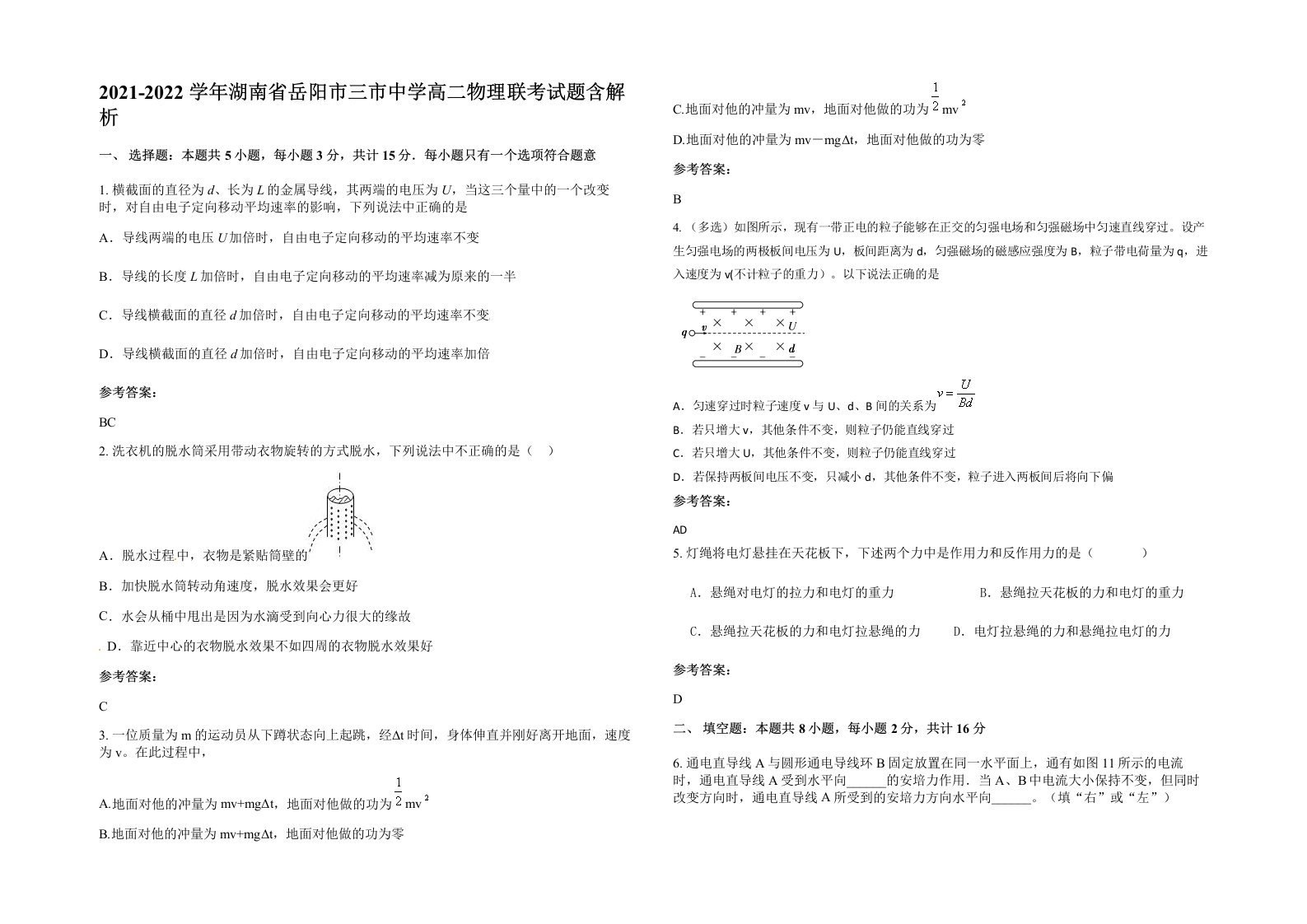 2021-2022学年湖南省岳阳市三市中学高二物理联考试题含解析