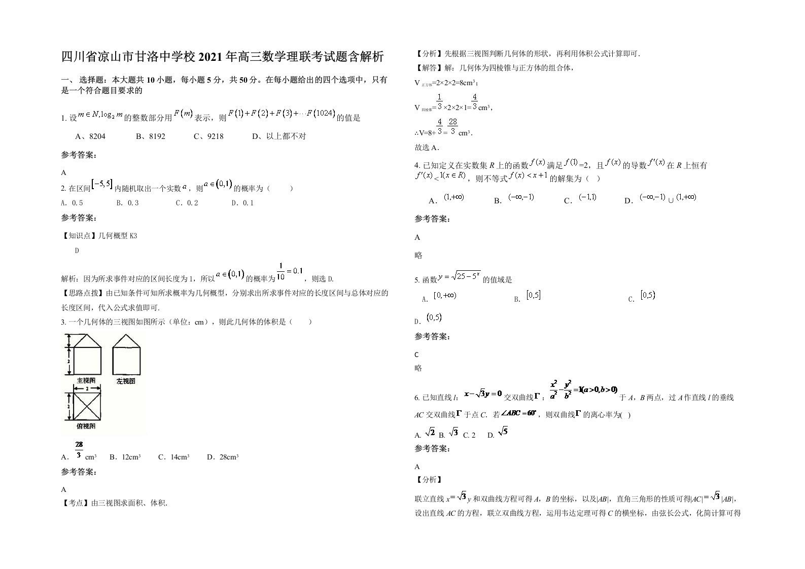 四川省凉山市甘洛中学校2021年高三数学理联考试题含解析